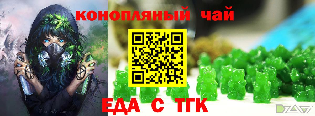 Еда ТГК конопля  Вход с VPN  Алексеевка 