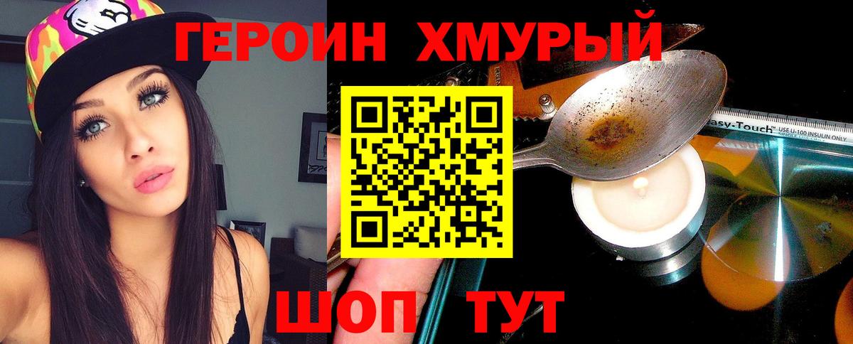 Героин  Вход с VPN  Алексеевка  Героин белый 