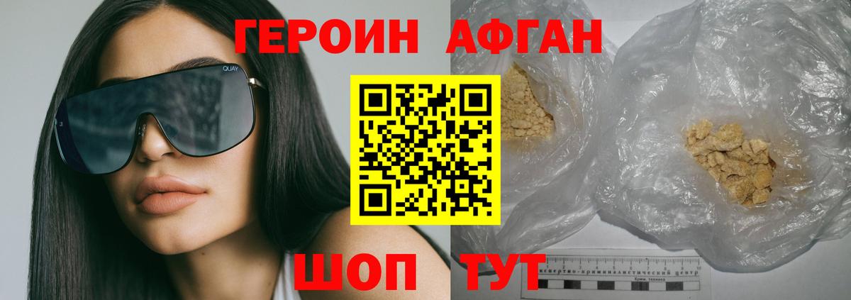 ГЕРОИН VHQ Алексеевка